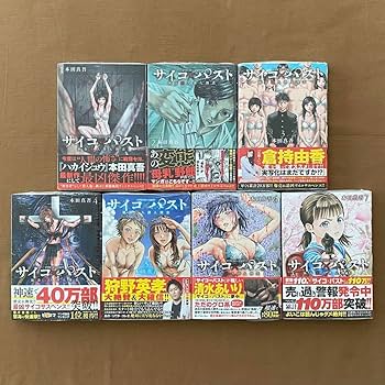 Amazon.co.jp: サイコパスト 1から8巻 全巻セット : 文房具